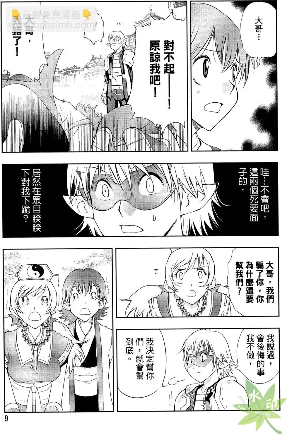 《1/2王子》第06卷 第11页