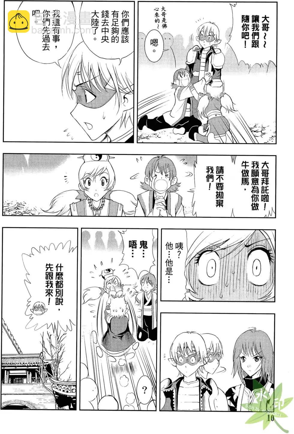 《1/2王子》第06卷 第12页