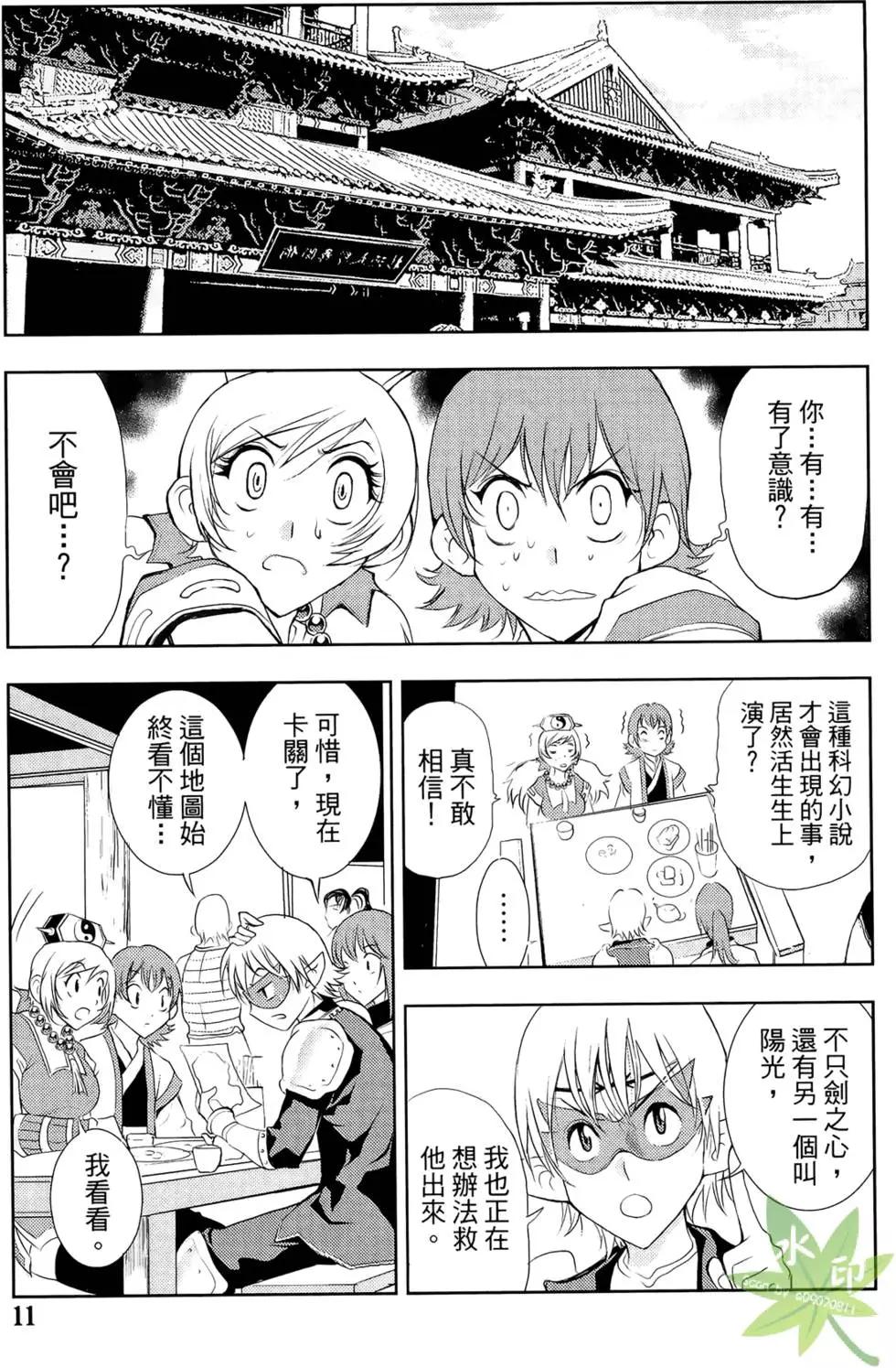 《1/2王子》第06卷 第13页