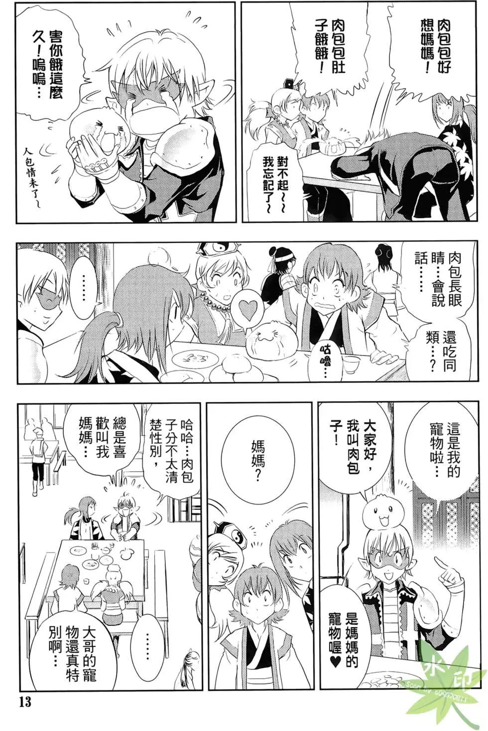 《1/2王子》第06卷 第15页