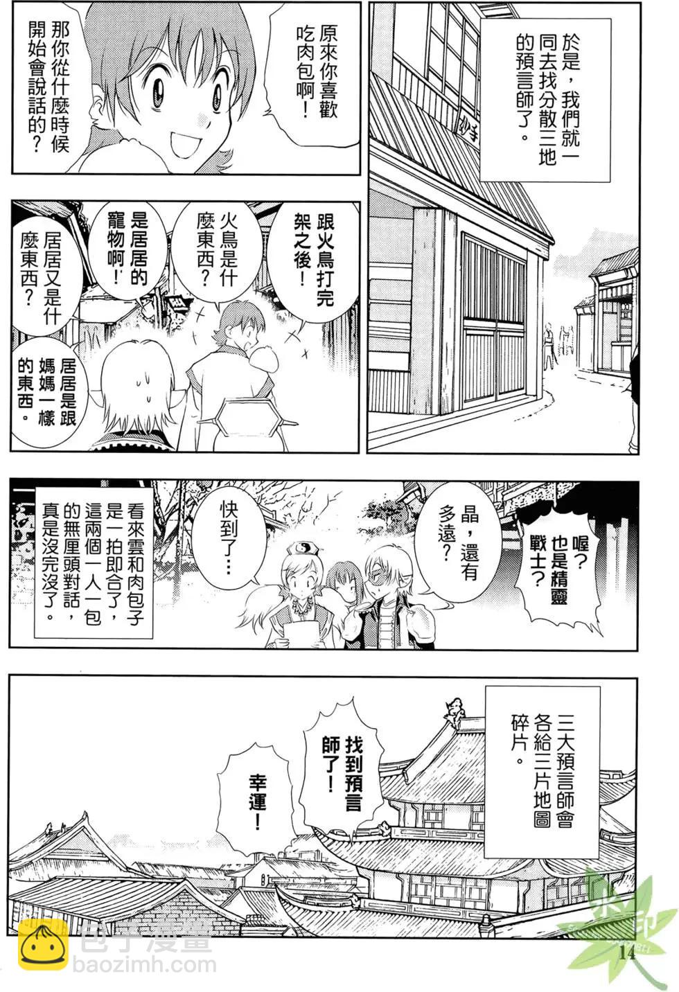 《1/2王子》第06卷 第16页