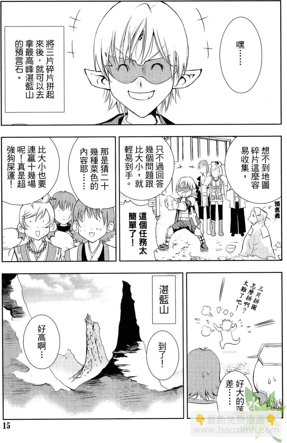 《1/2王子》第06卷 第17页