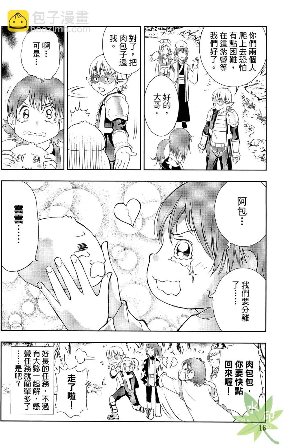 《1/2王子》第06卷 第18页