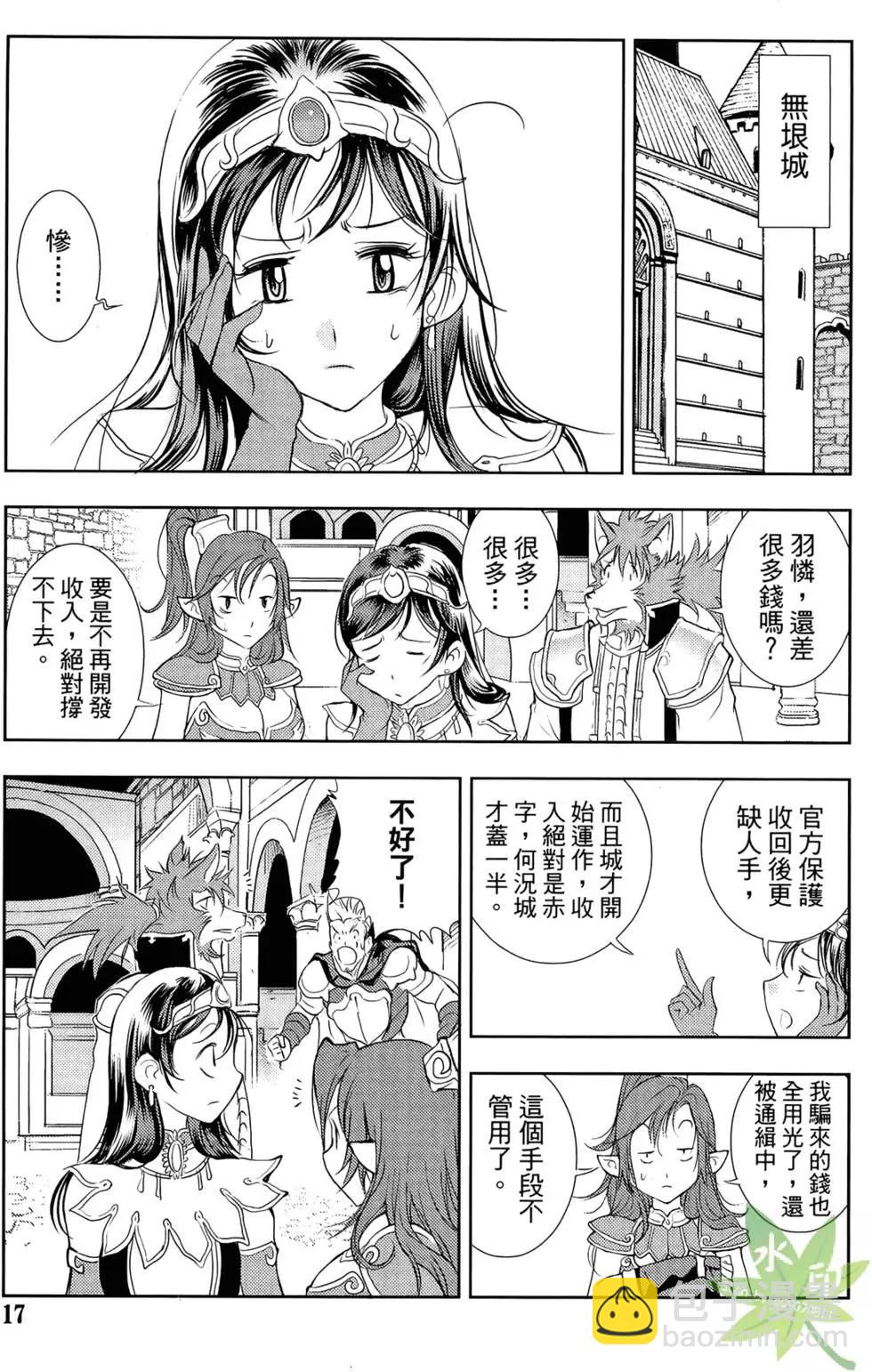 《1/2王子》第06卷 第19页