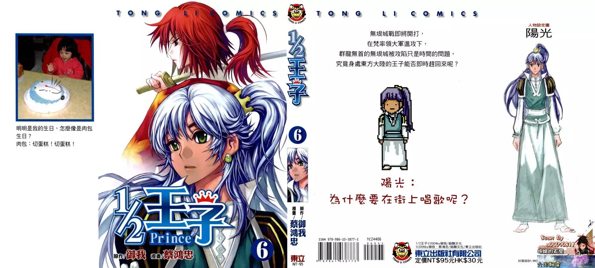 《1/2王子》第06卷 第1页