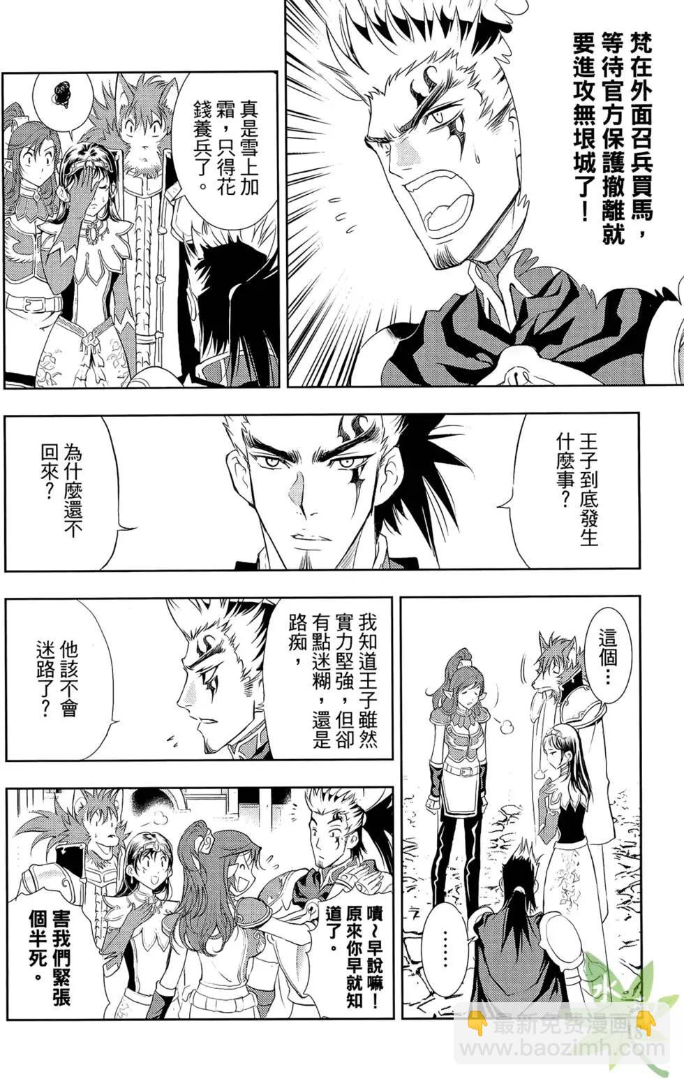 《1/2王子》第06卷 第20页