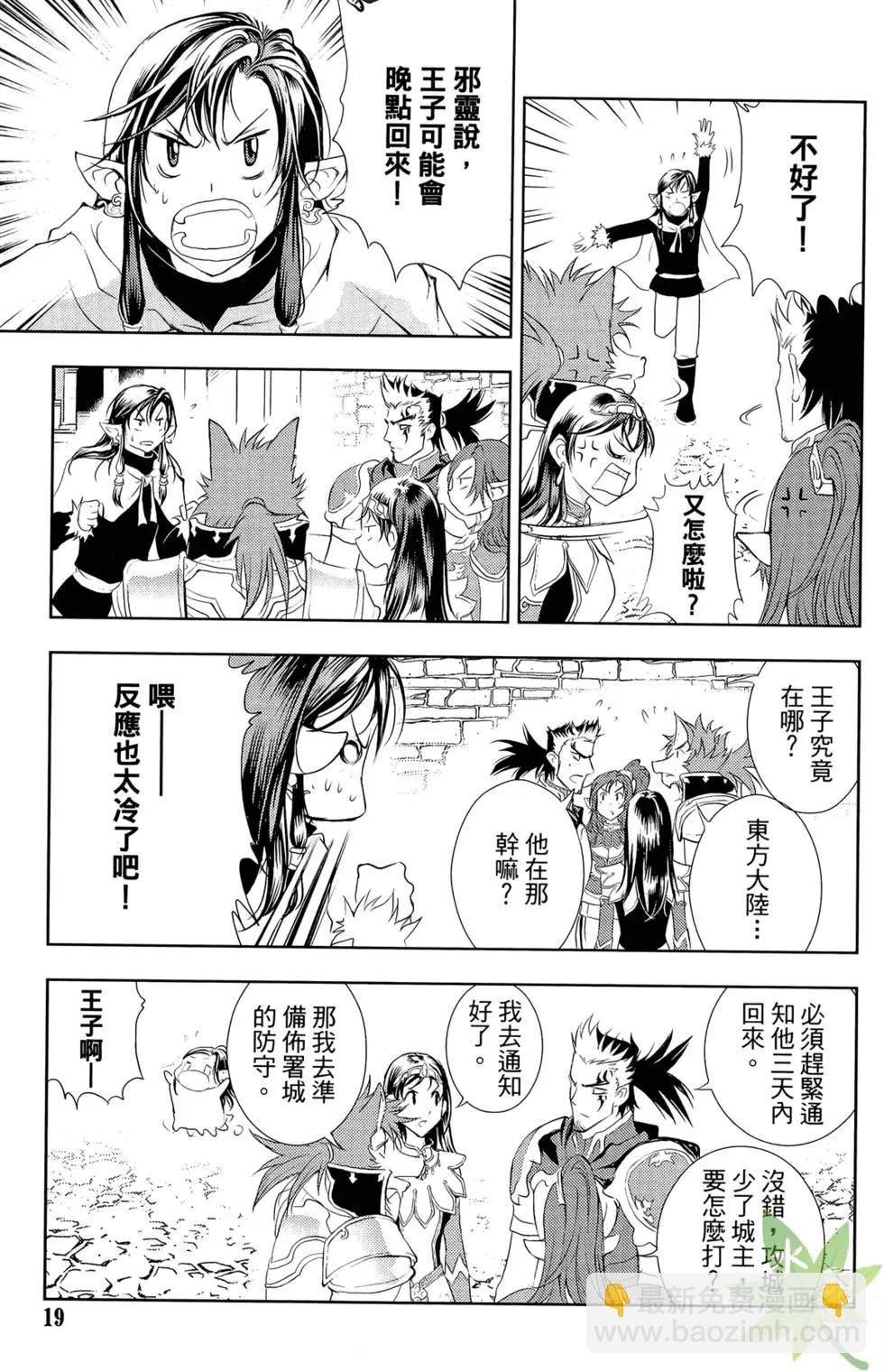《1/2王子》第06卷 第21页