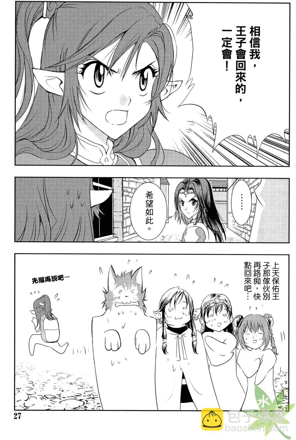 《1/2王子》第06卷 第29页