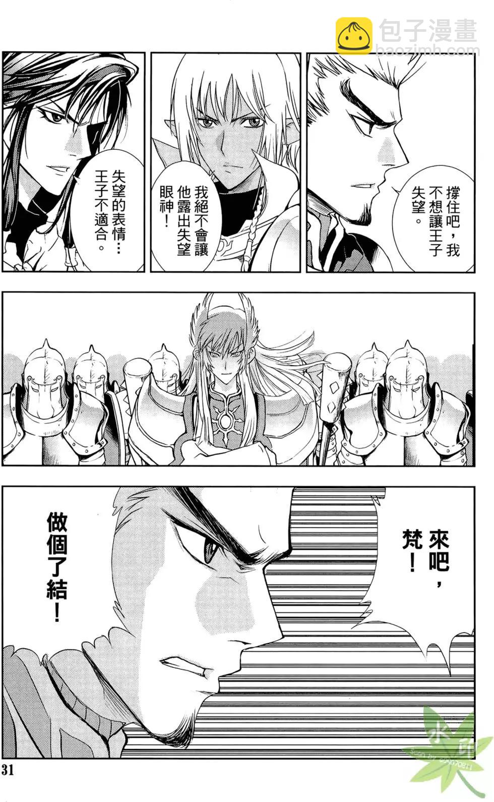 《1/2王子》第06卷 第33页