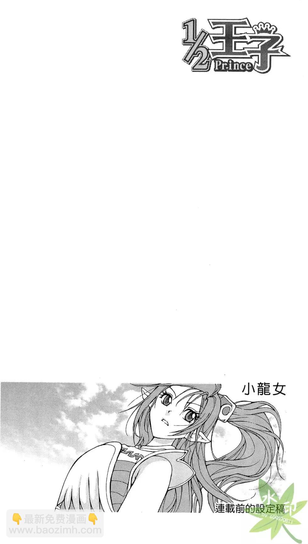 《1/2王子》第06卷 第36页