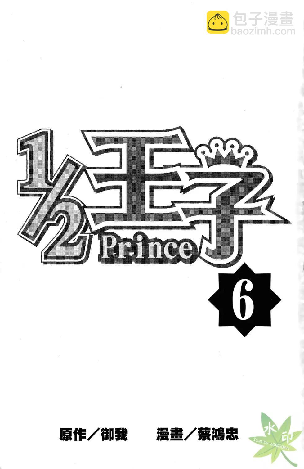 《1/2王子》第06卷 第3页