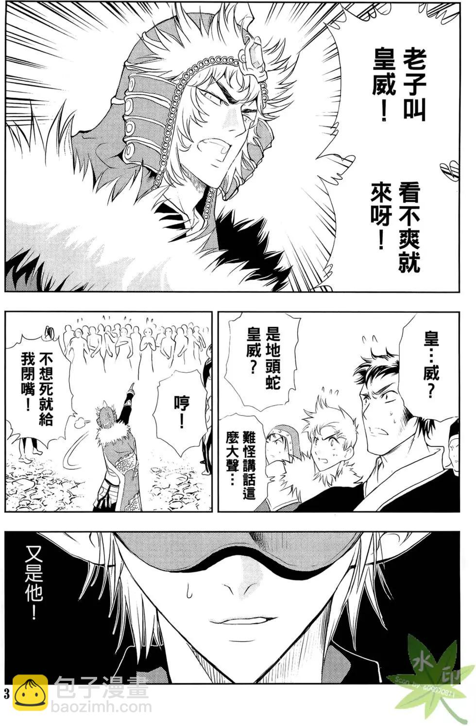 《1/2王子》第06卷 第5页