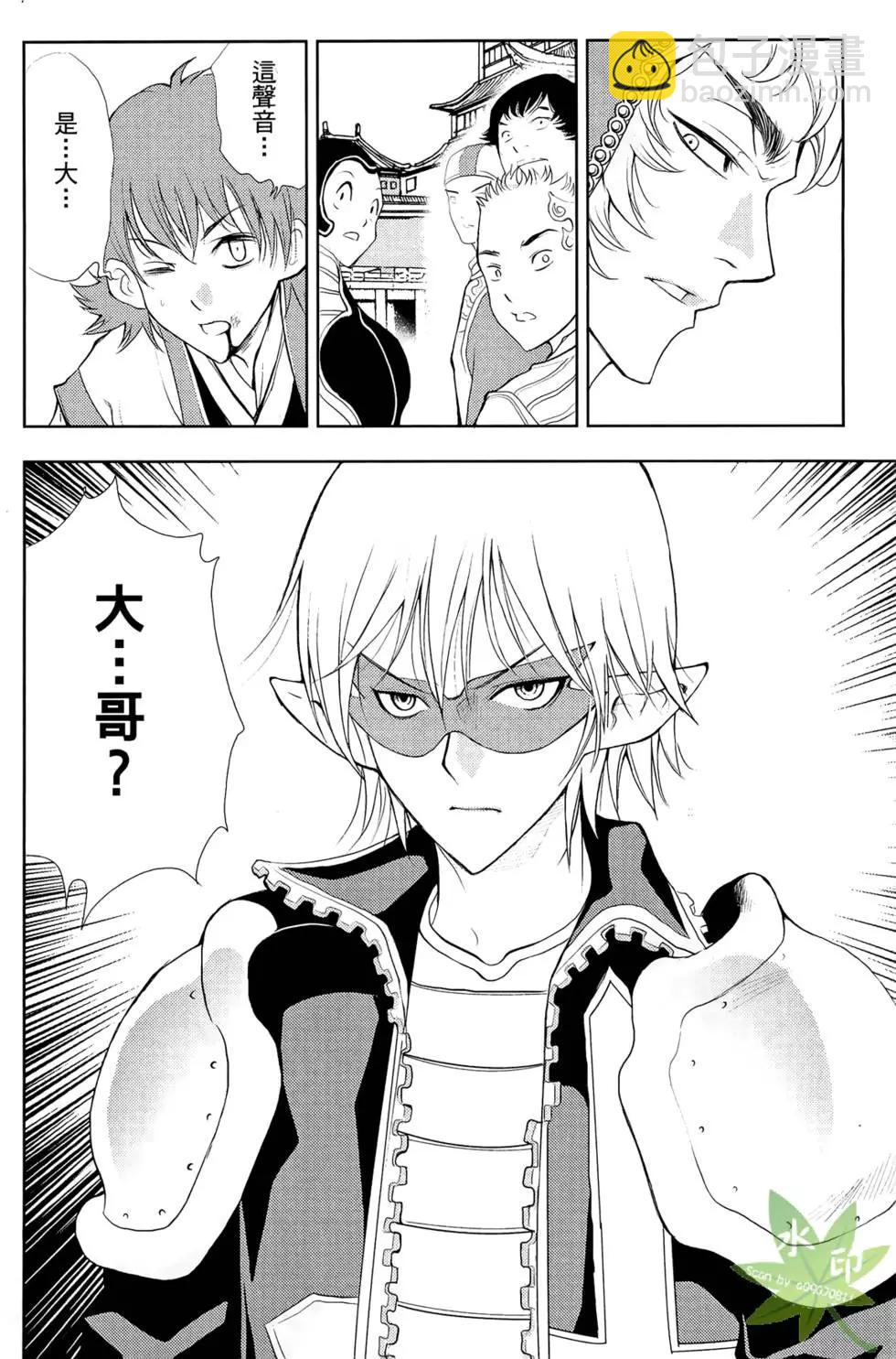 《1/2王子》第06卷 第8页