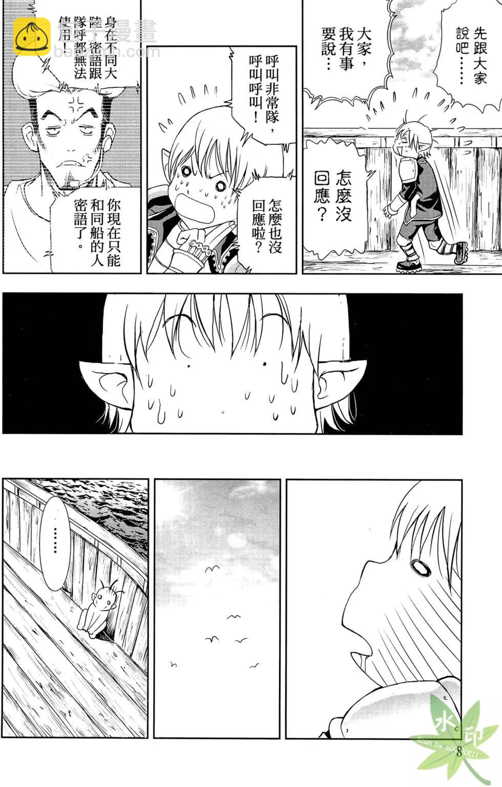《1/2王子》第05卷 第10页