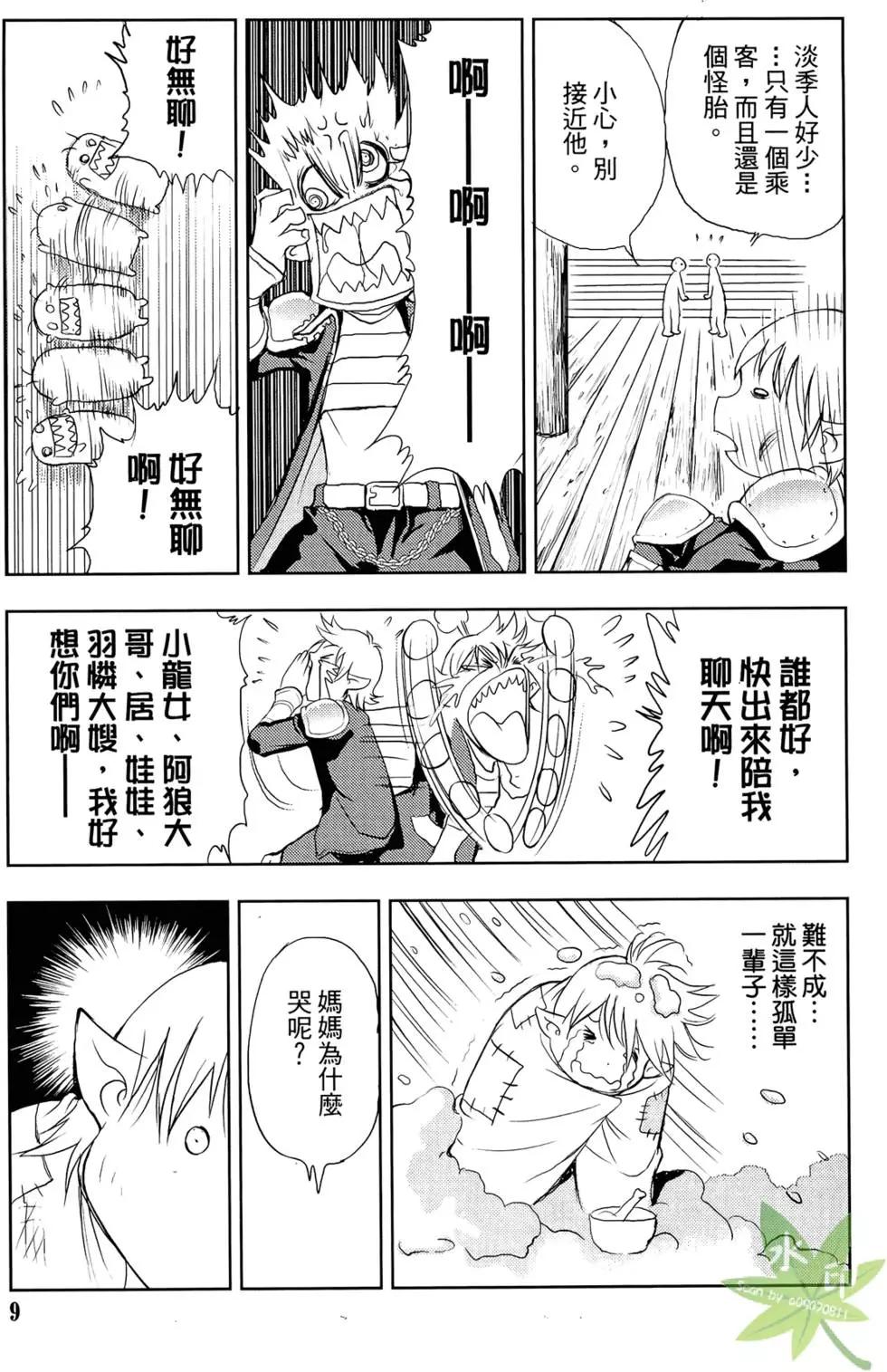 《1/2王子》第05卷 第11页