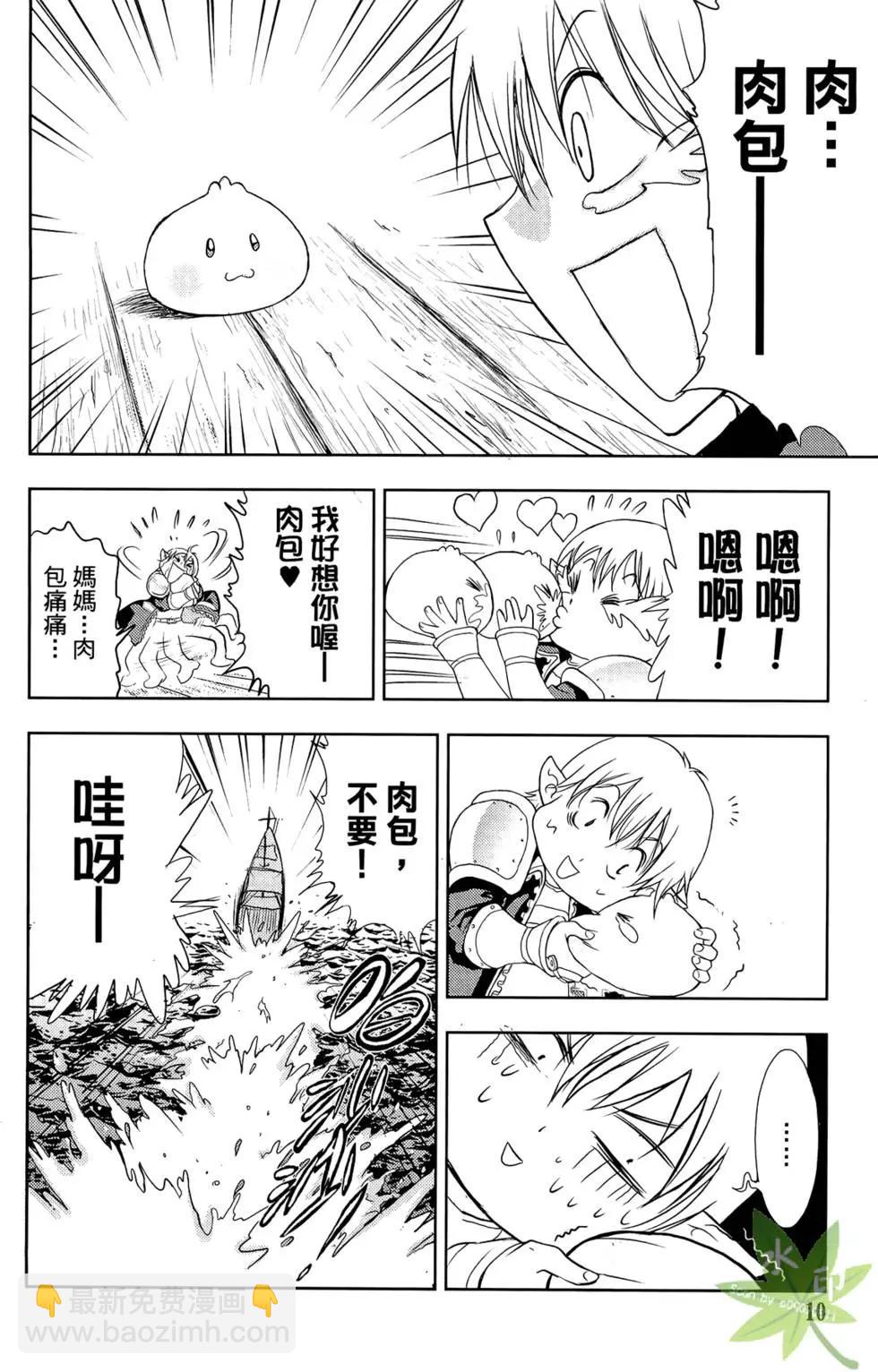 《1/2王子》第05卷 第12页