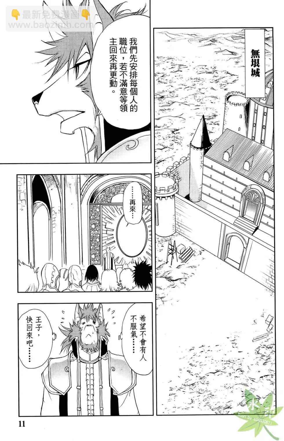 《1/2王子》第05卷 第13页