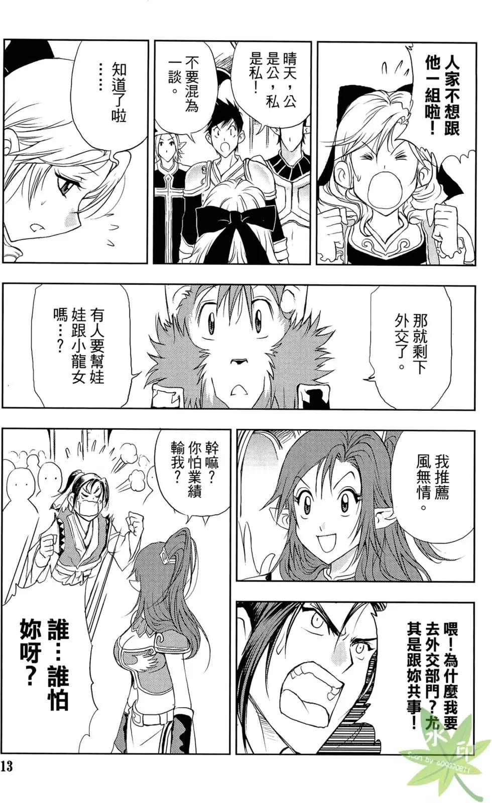 《1/2王子》第05卷 第15页