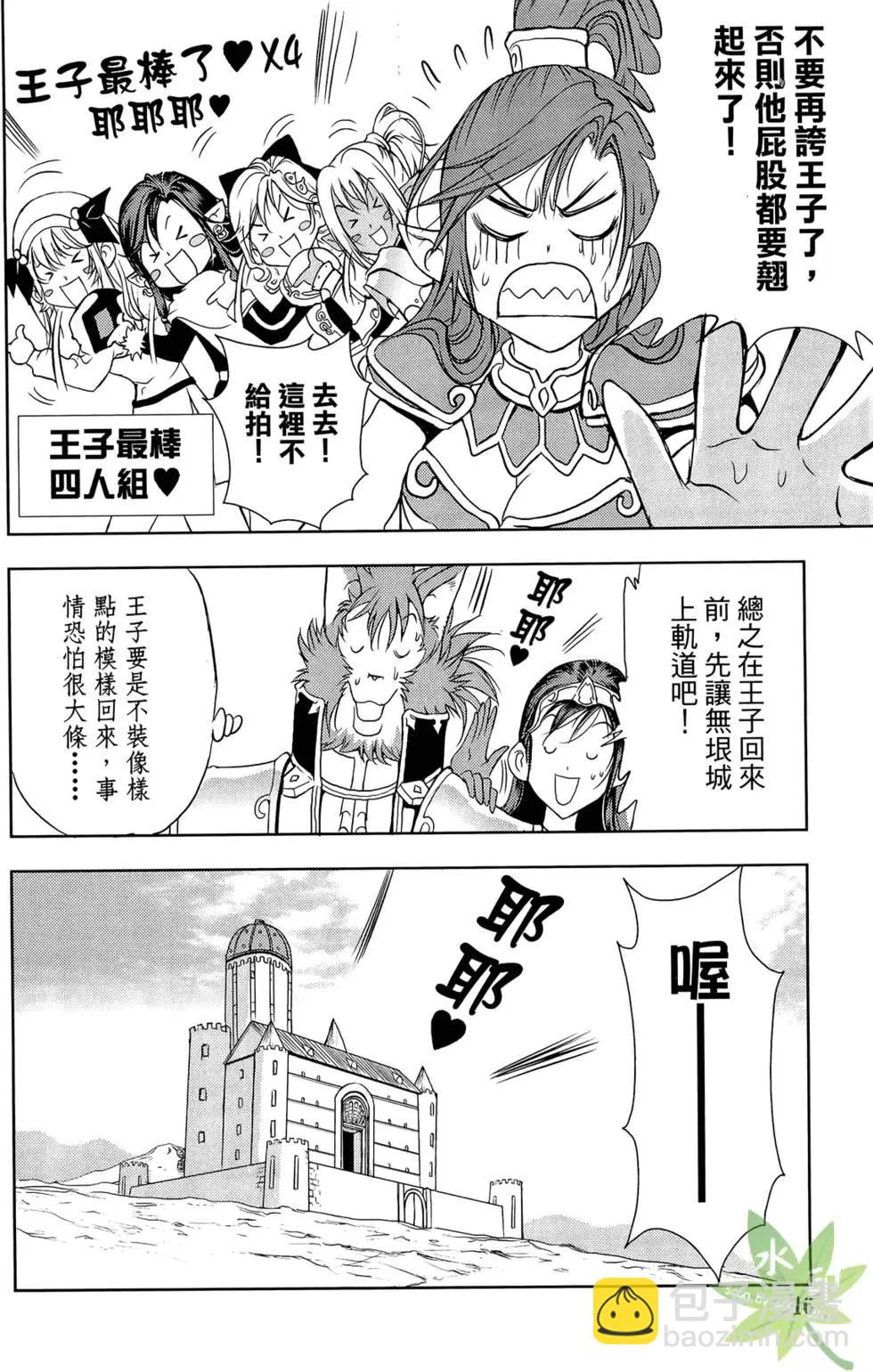 《1/2王子》第05卷 第18页