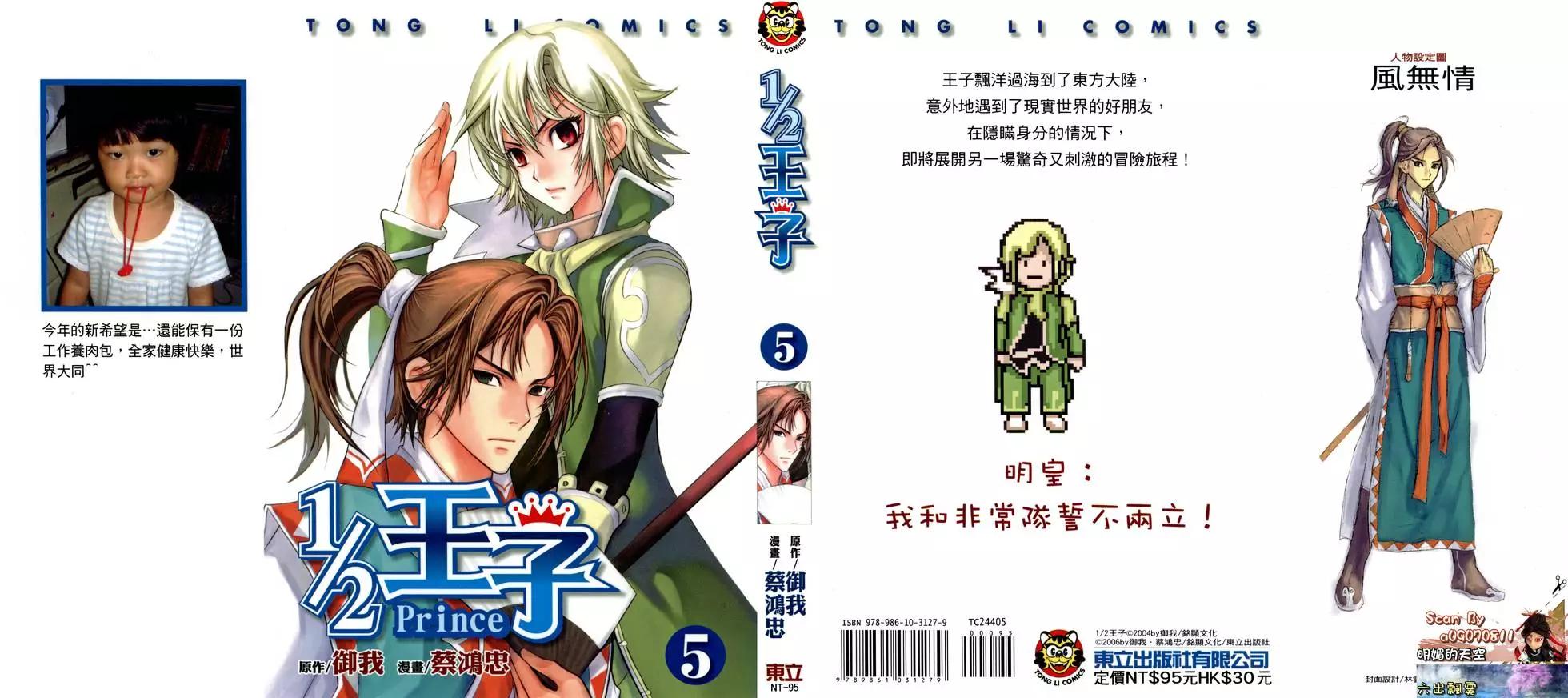 《1/2王子》第05卷 第1页