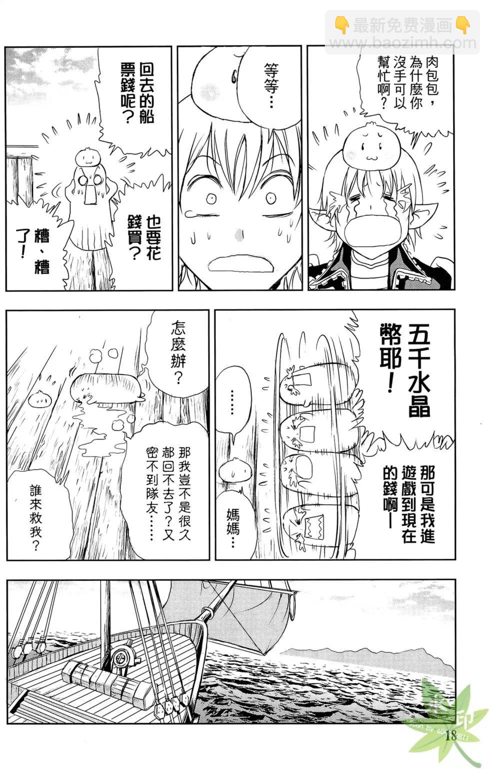 《1/2王子》第05卷 第20页