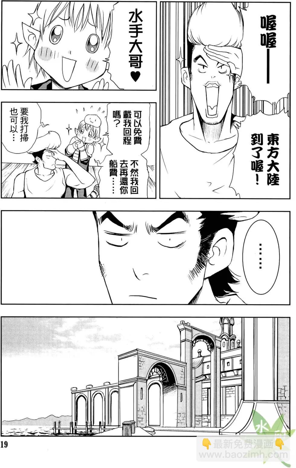 《1/2王子》第05卷 第21页