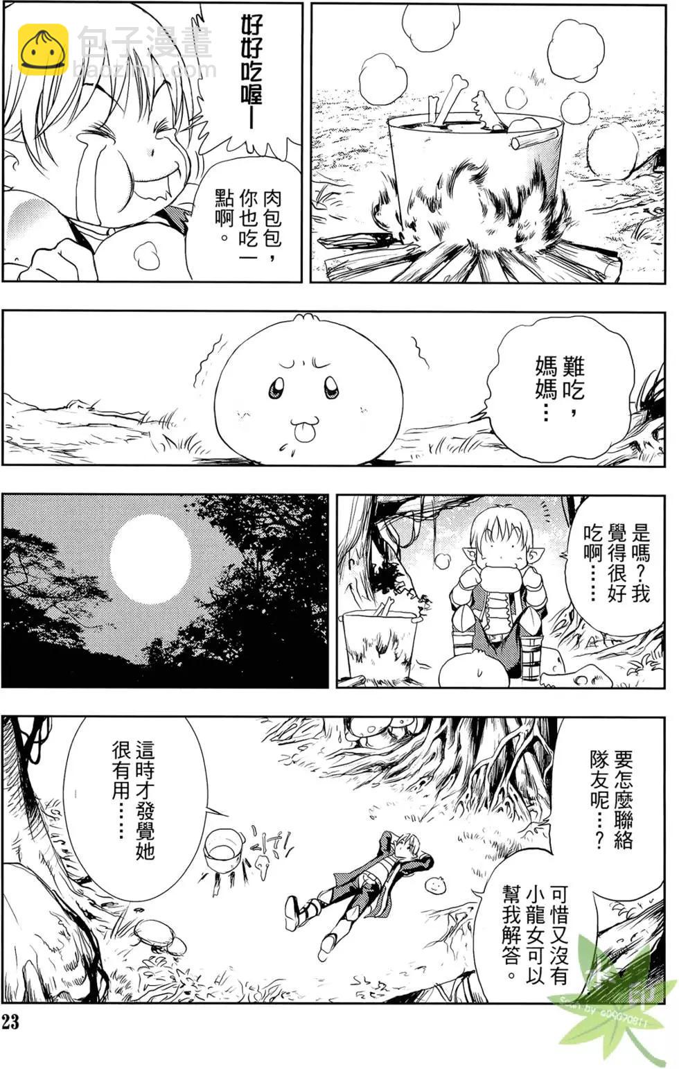 《1/2王子》第05卷 第25页