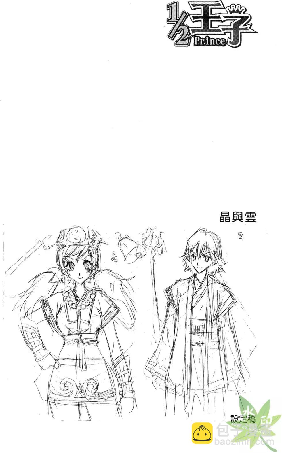 《1/2王子》第05卷 第30页