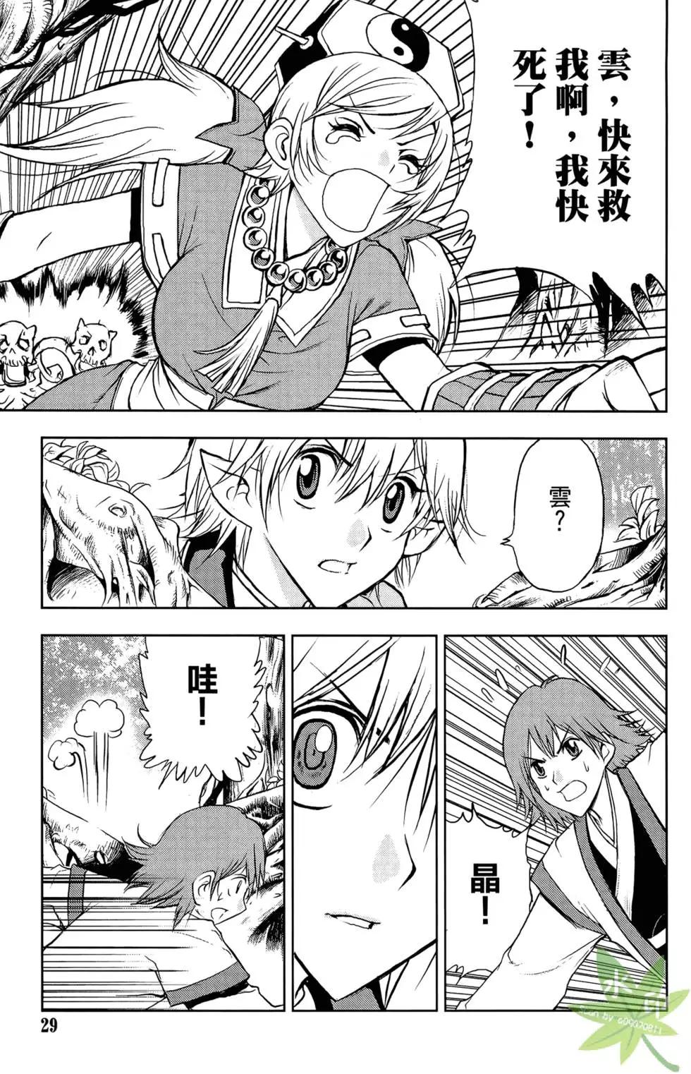《1/2王子》第05卷 第31页
