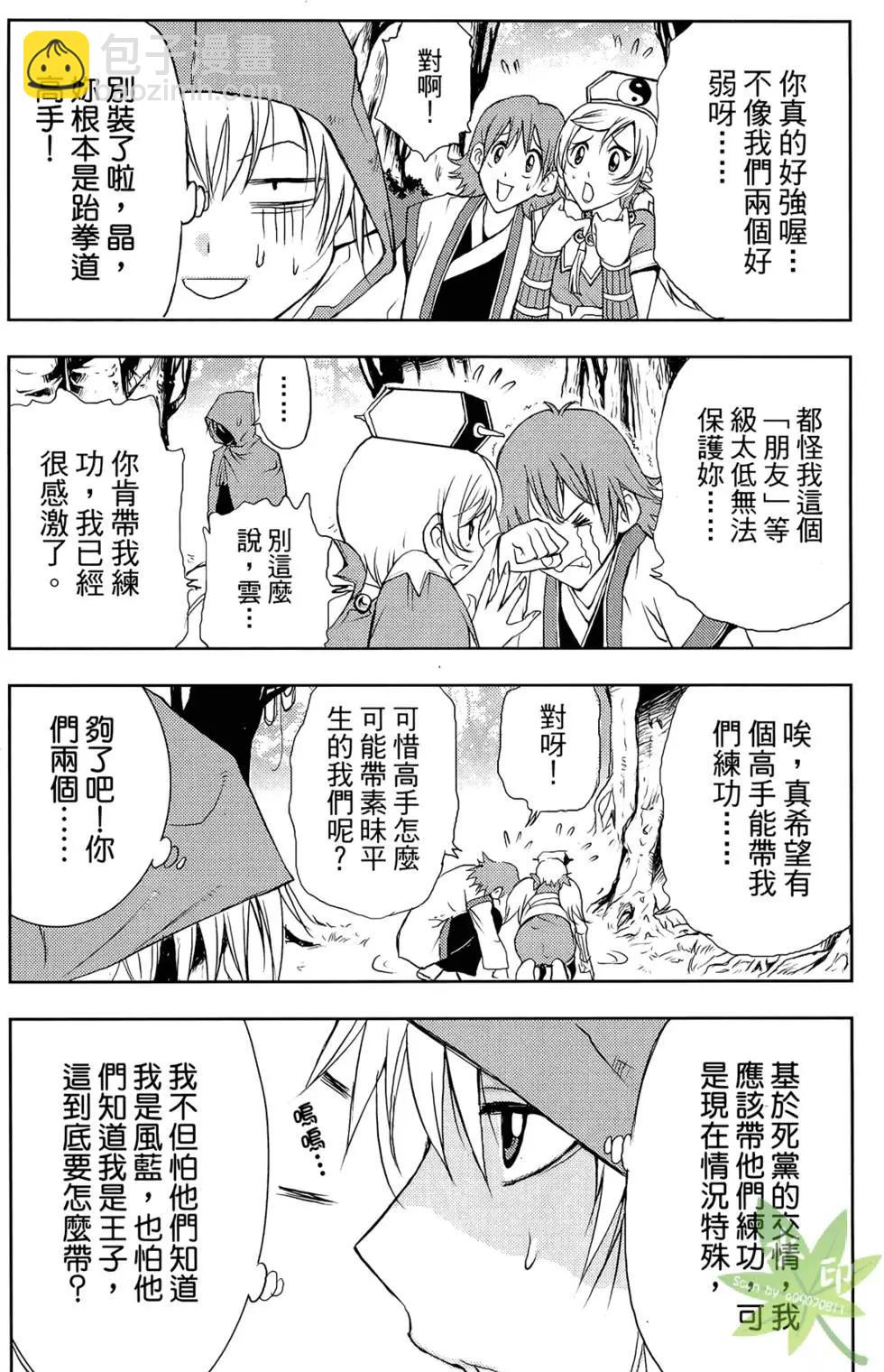 《1/2王子》第05卷 第37页