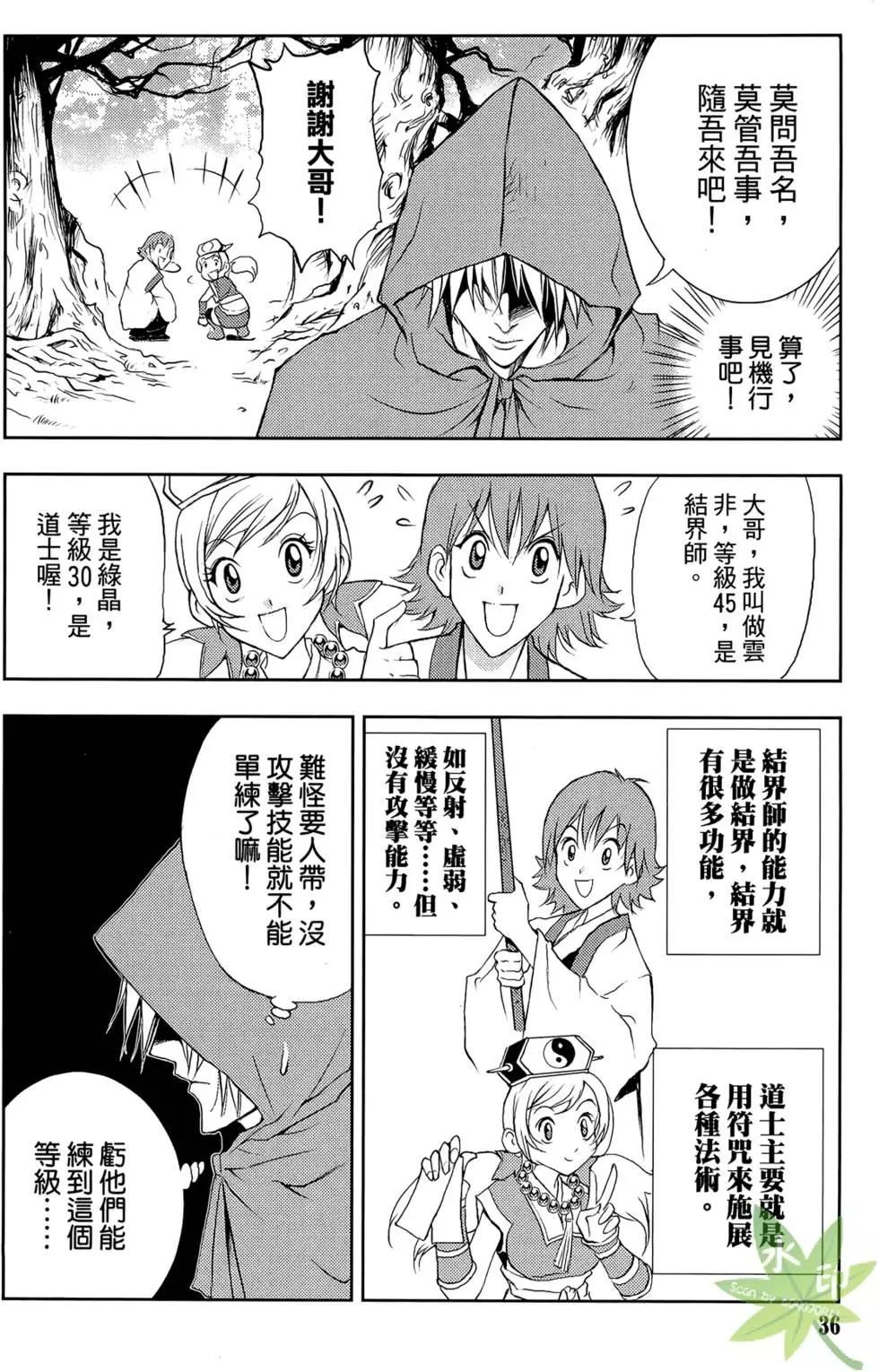 《1/2王子》第05卷 第38页