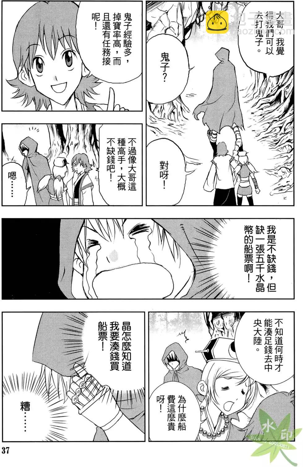 《1/2王子》第05卷 第39页