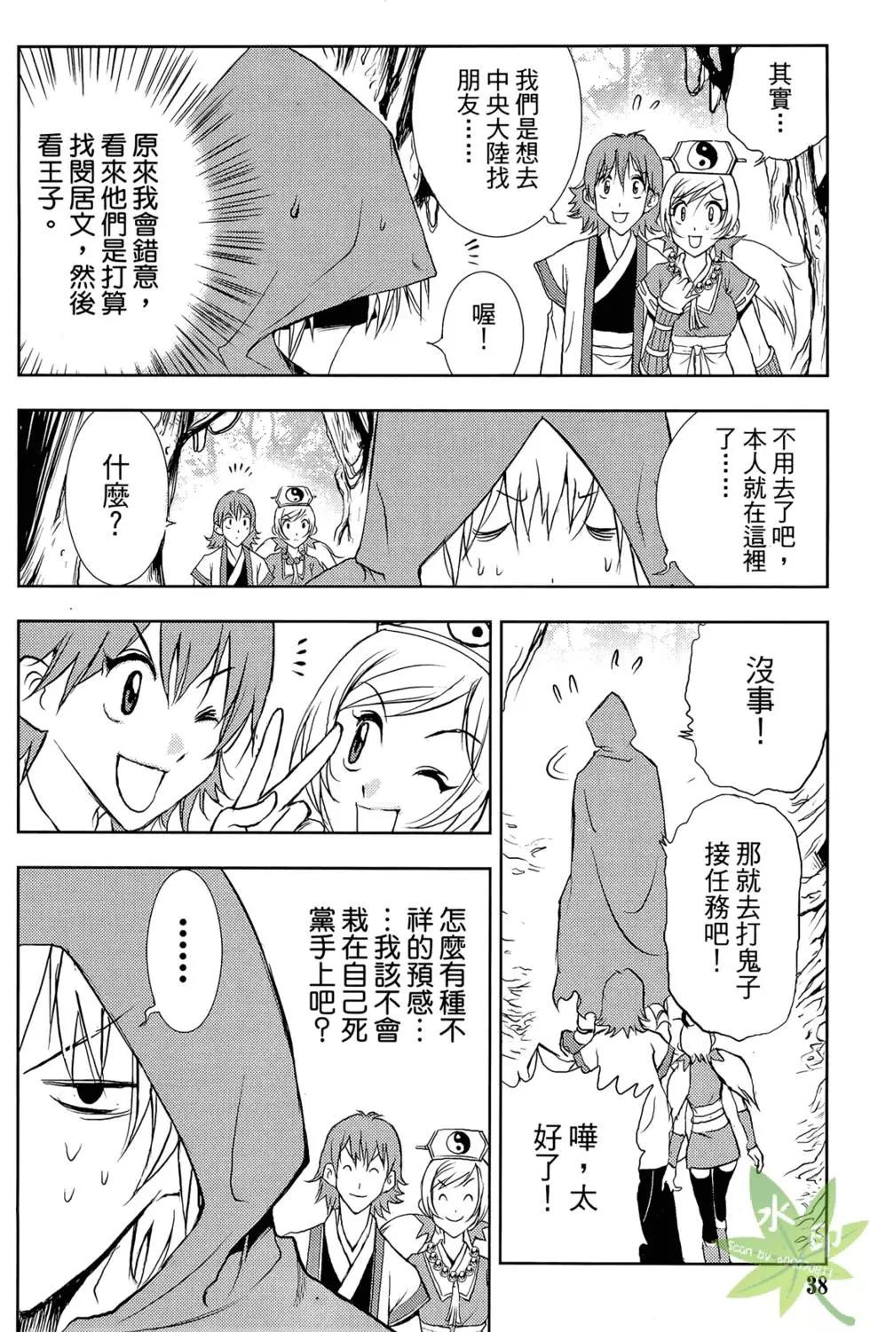 《1/2王子》第05卷 第40页