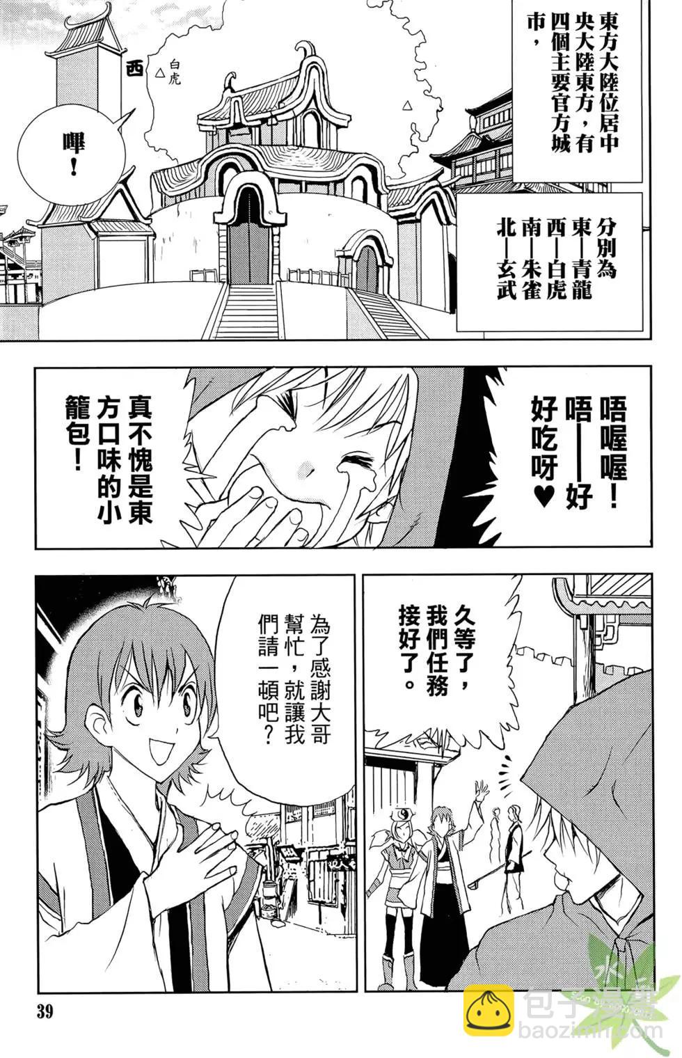 《1/2王子》第05卷 第41页