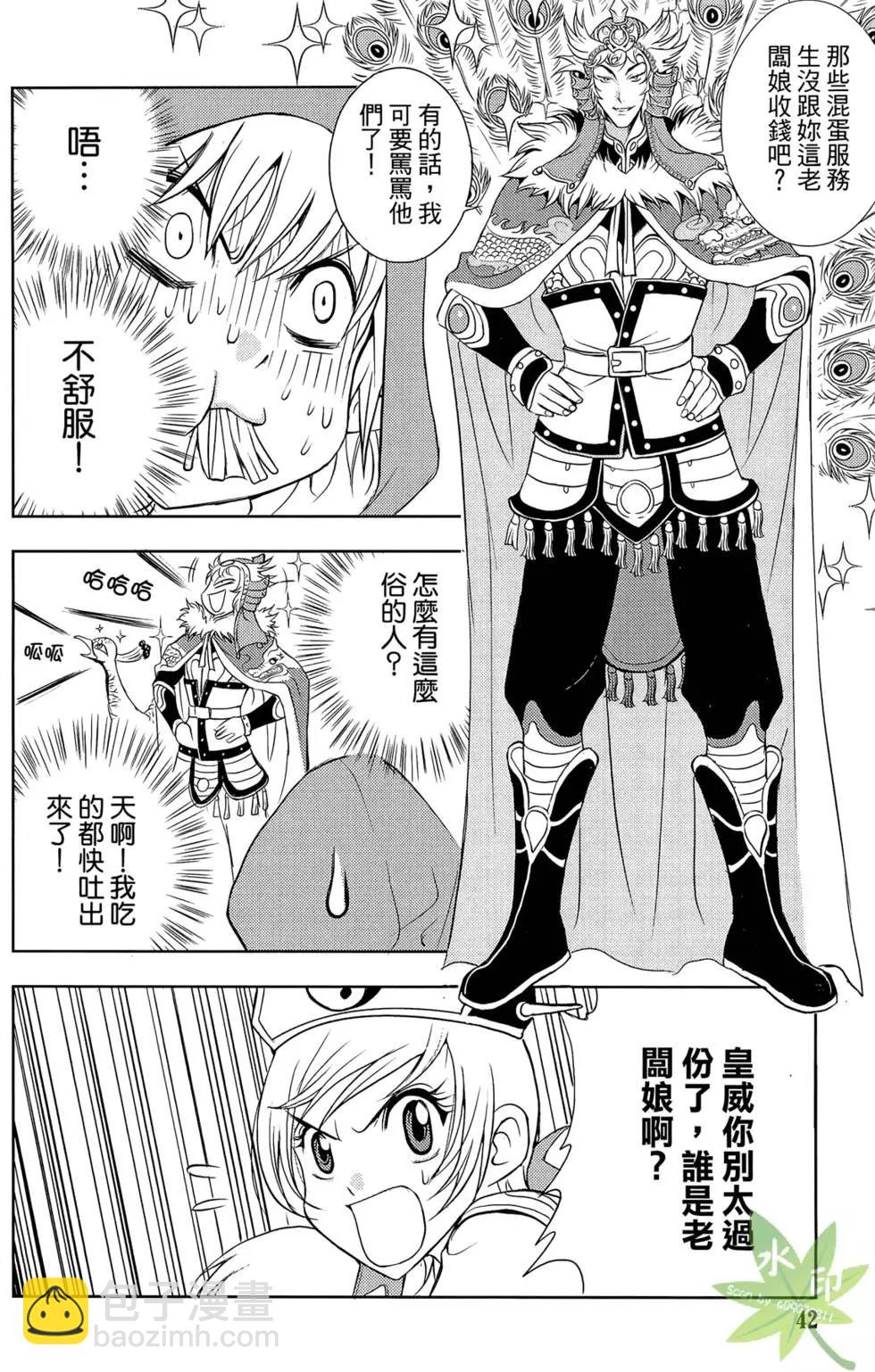 《1/2王子》第05卷 第44页