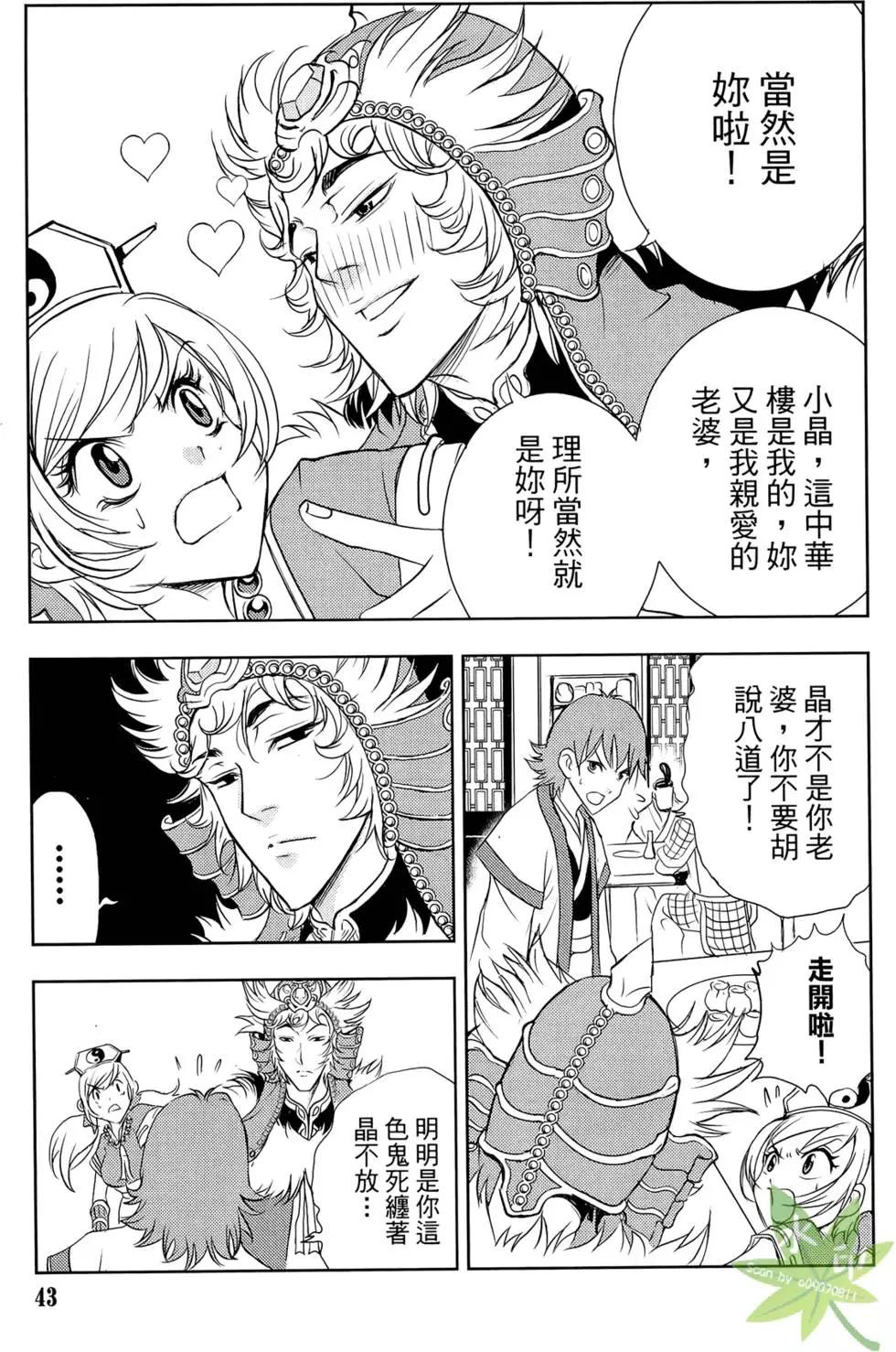 《1/2王子》第05卷 第45页