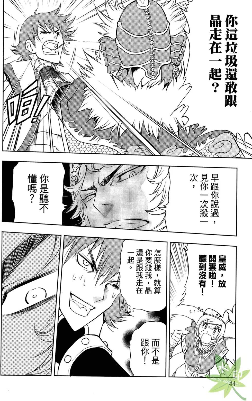 《1/2王子》第05卷 第46页