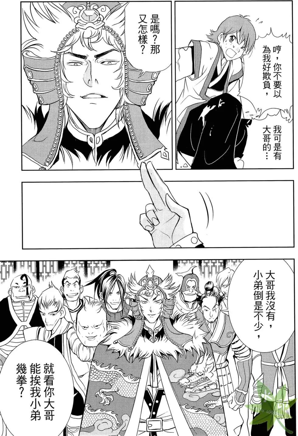 《1/2王子》第05卷 第49页