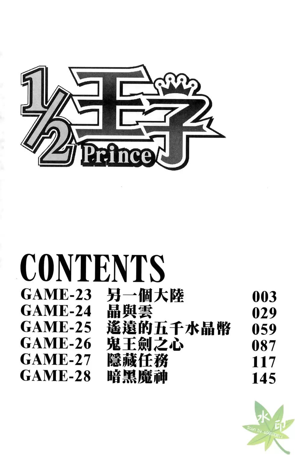 《1/2王子》第05卷 第4页