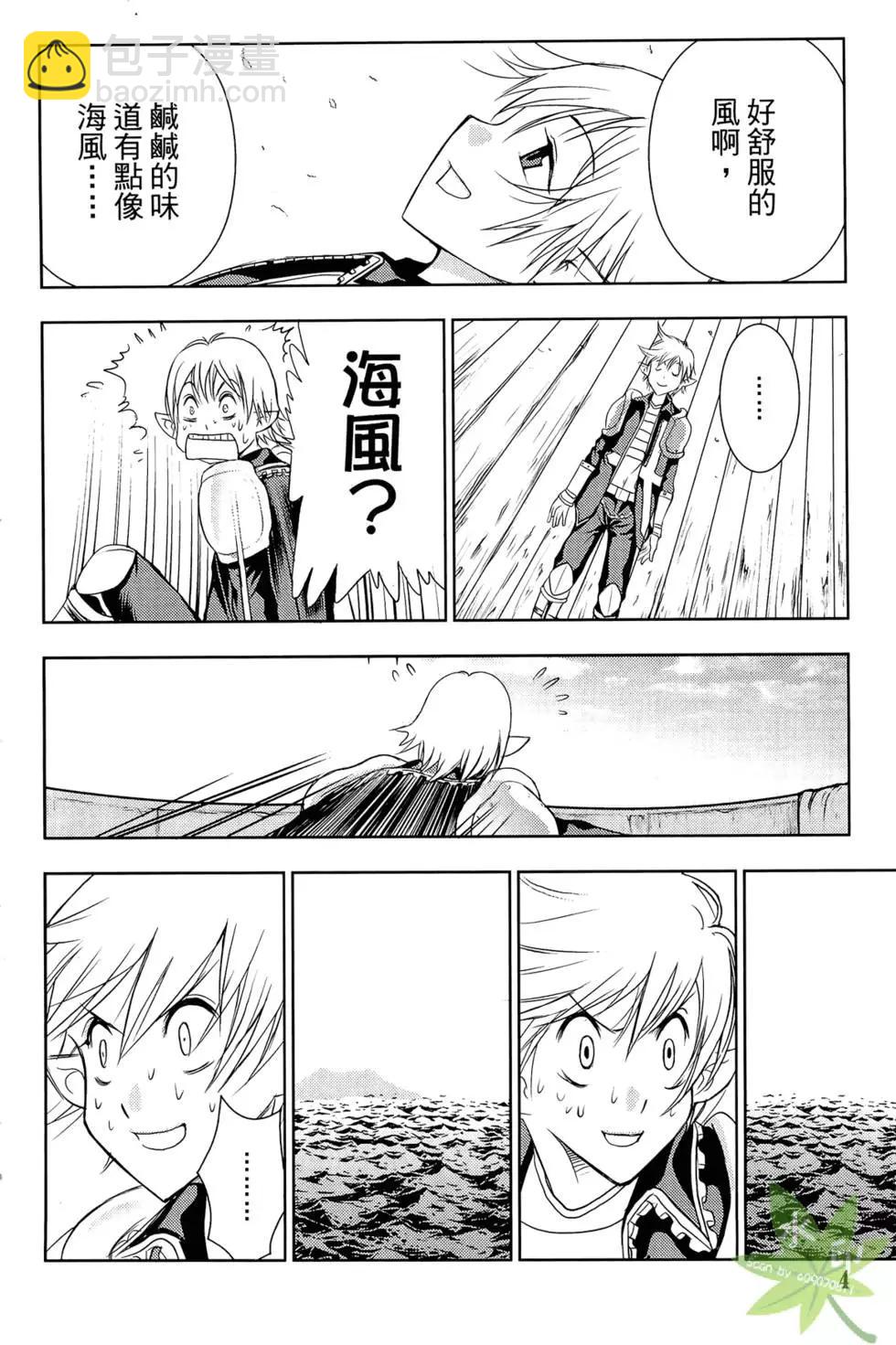 《1/2王子》第05卷 第6页