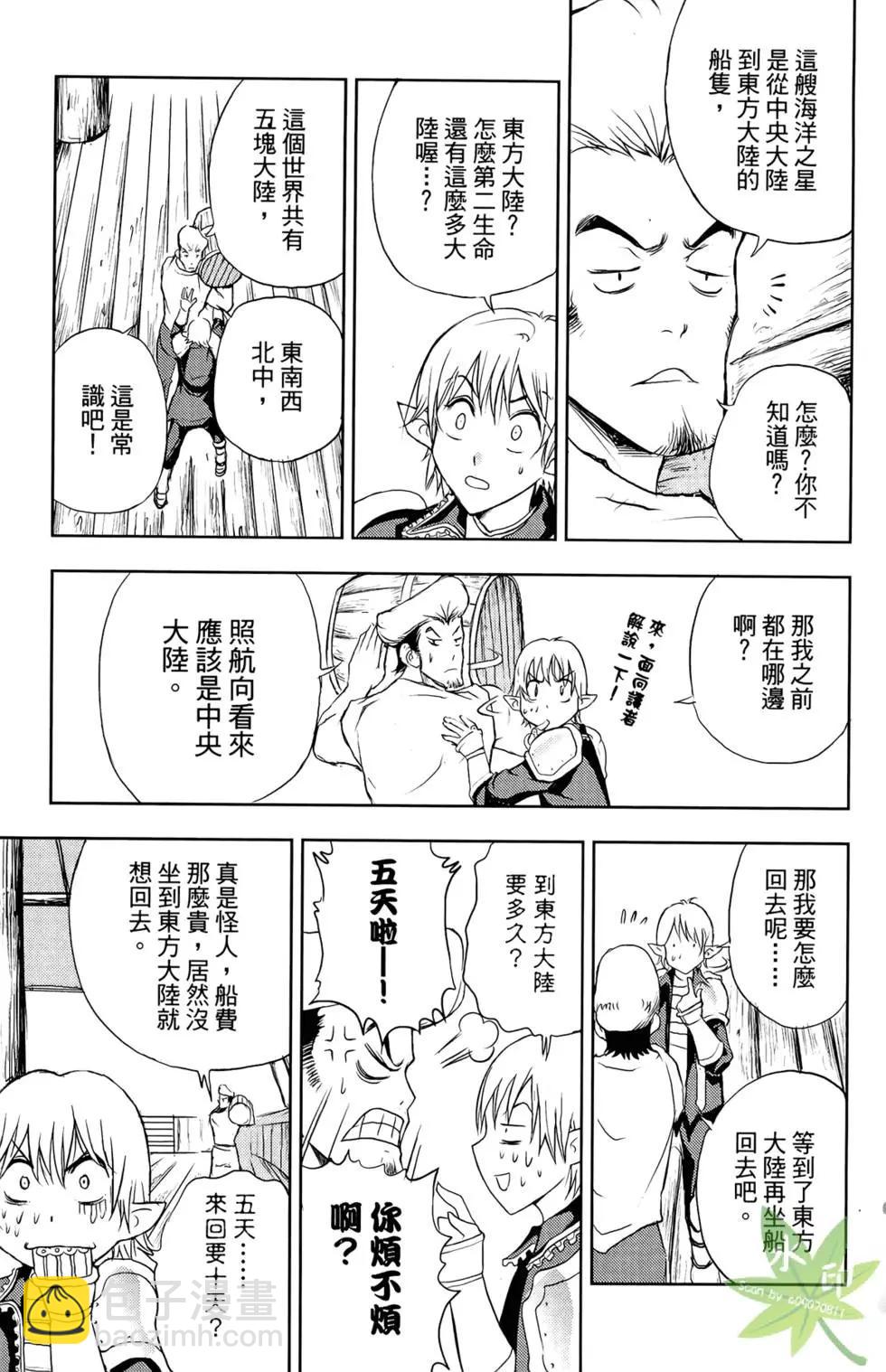 《1/2王子》第05卷 第9页