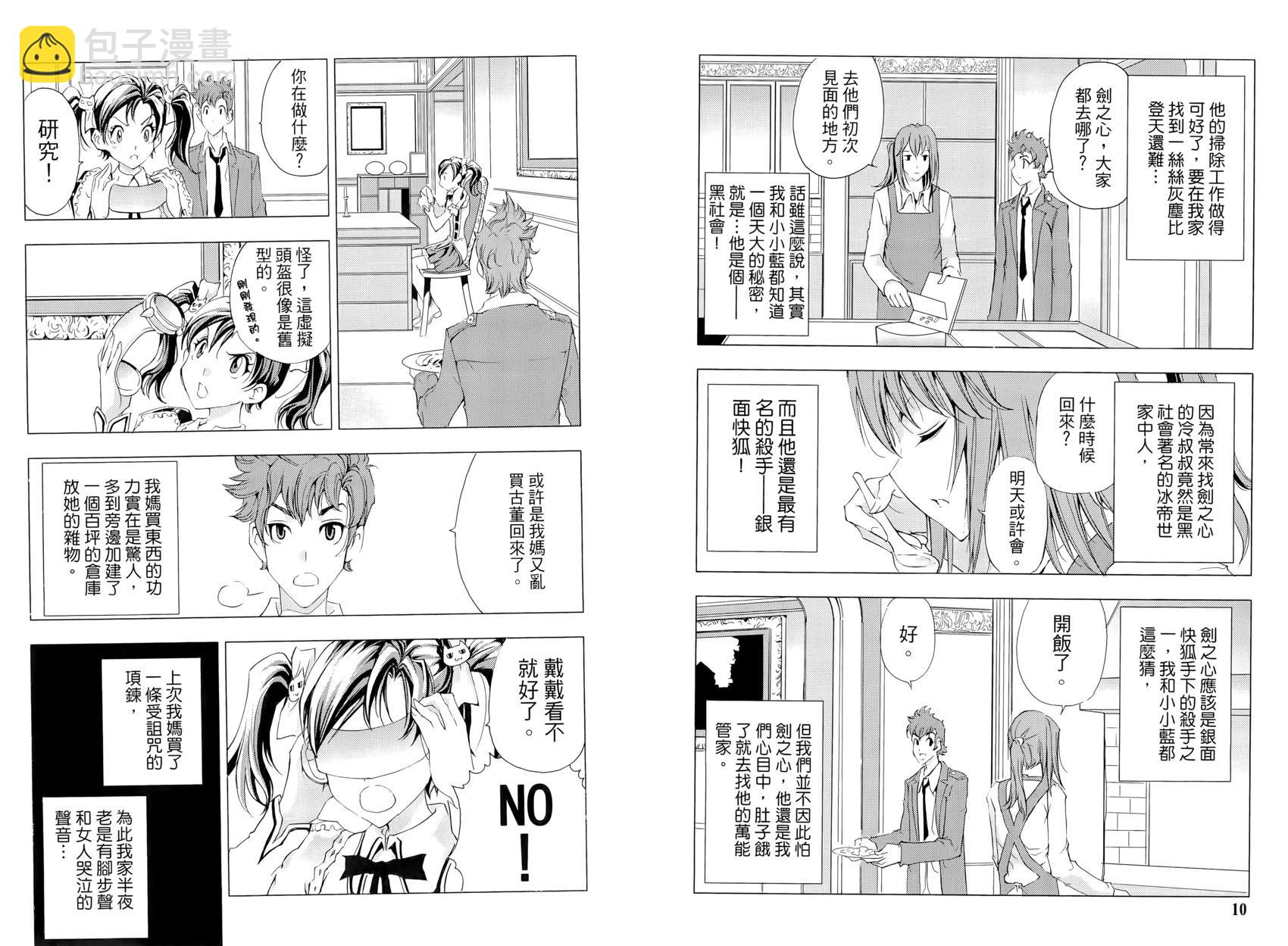 《1/2王子》第15卷 第10页