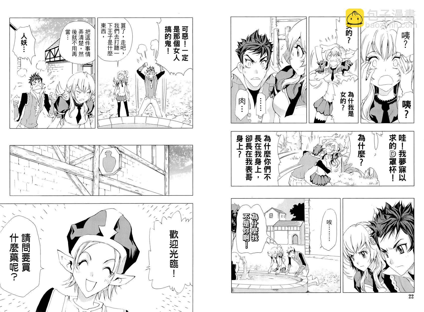 《1/2王子》第15卷 第16页