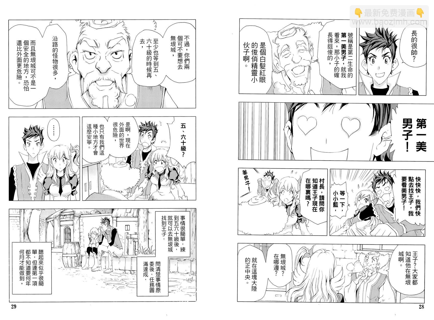 《1/2王子》第15卷 第19页