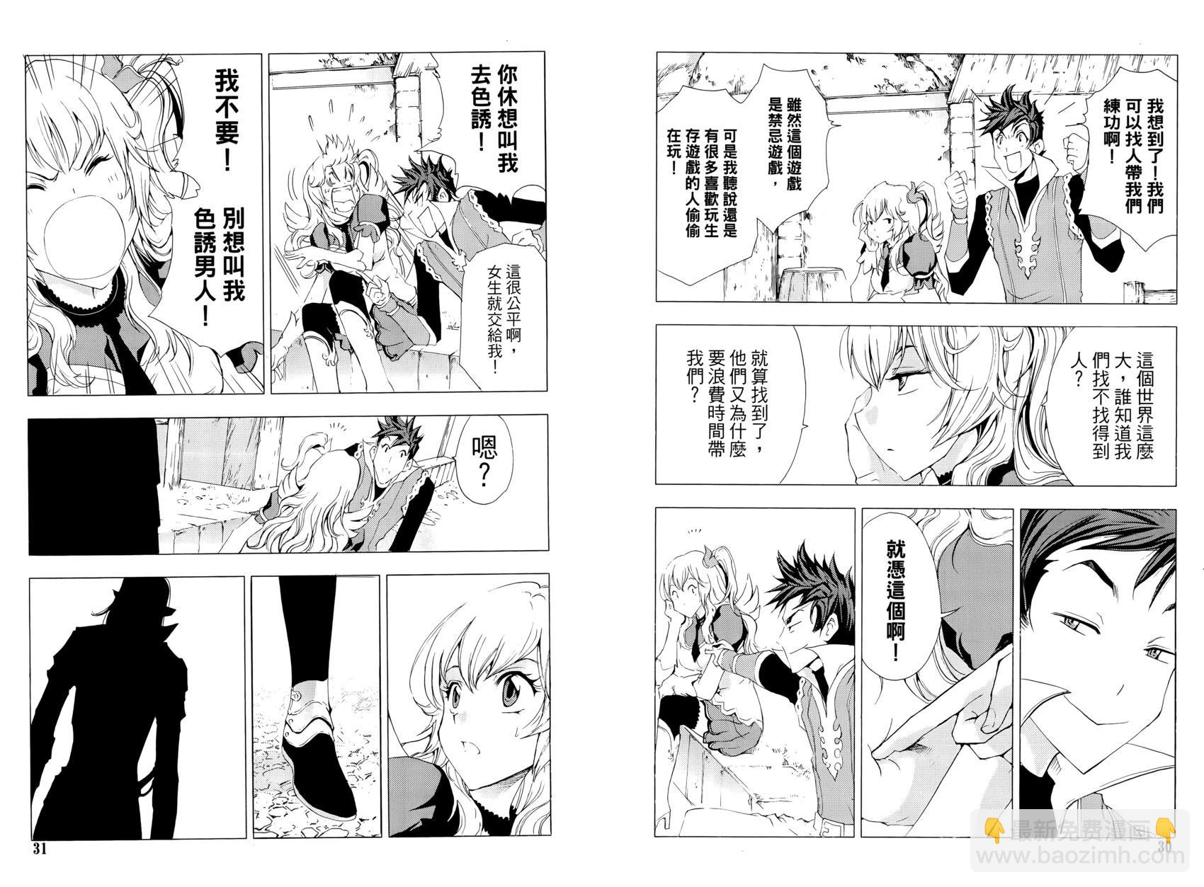 《1/2王子》第15卷 第20页
