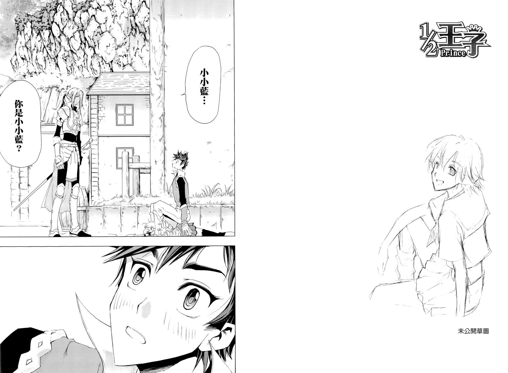 《1/2王子》第15卷 第24页