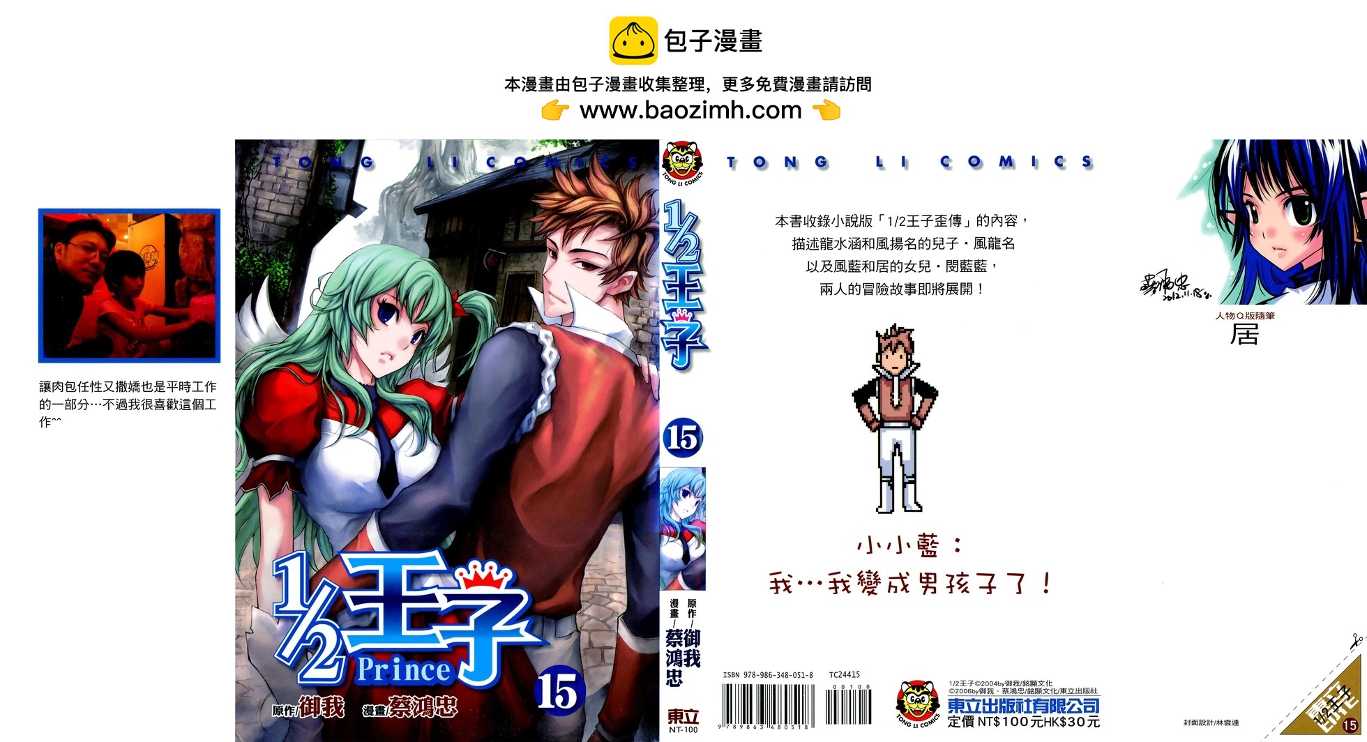 《1/2王子》第15卷 第2页