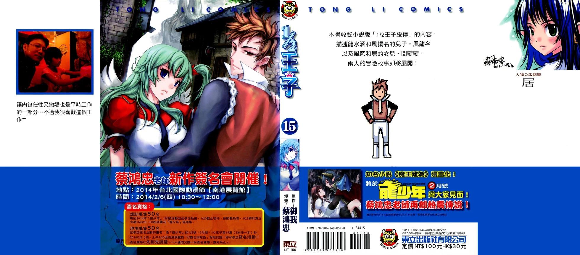 《1/2王子》第15卷 第3页