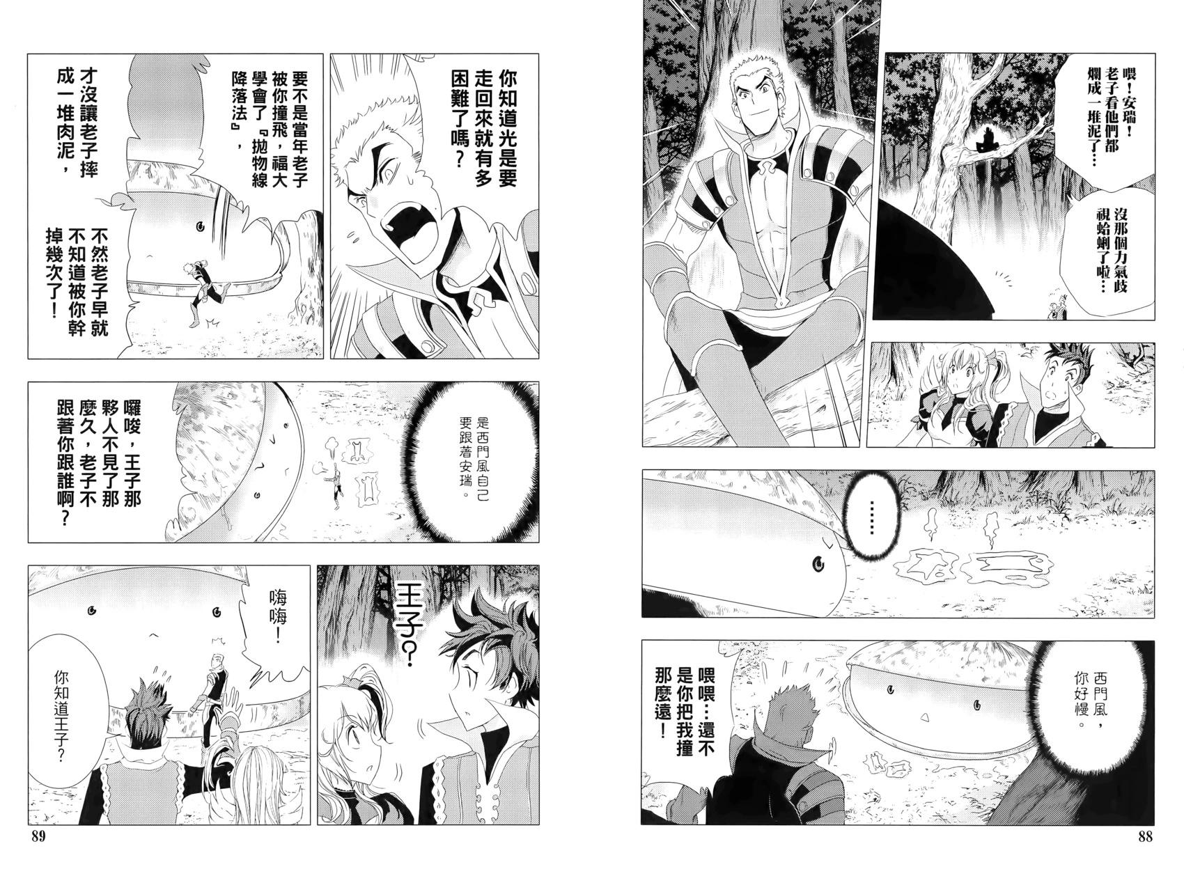 《1/2王子》第15卷 第49页