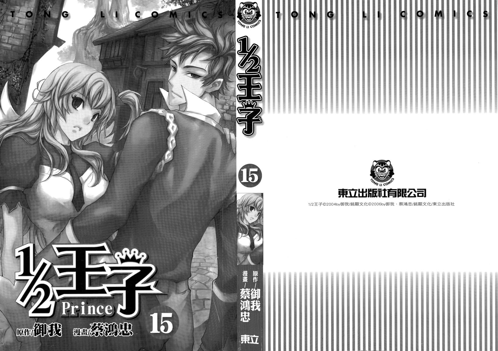 《1/2王子》第15卷 第4页